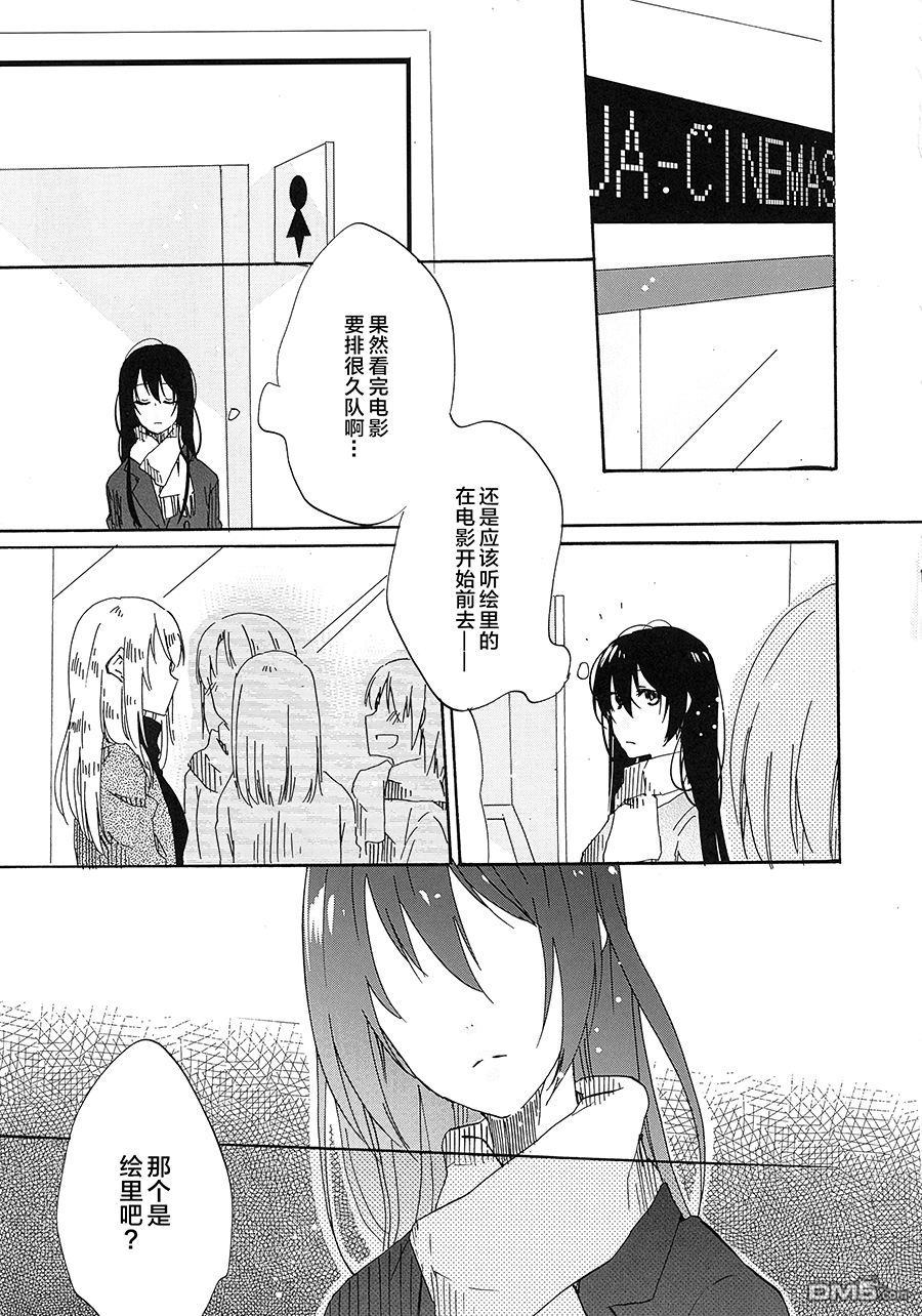 LoveLive(C93)Living Together With
