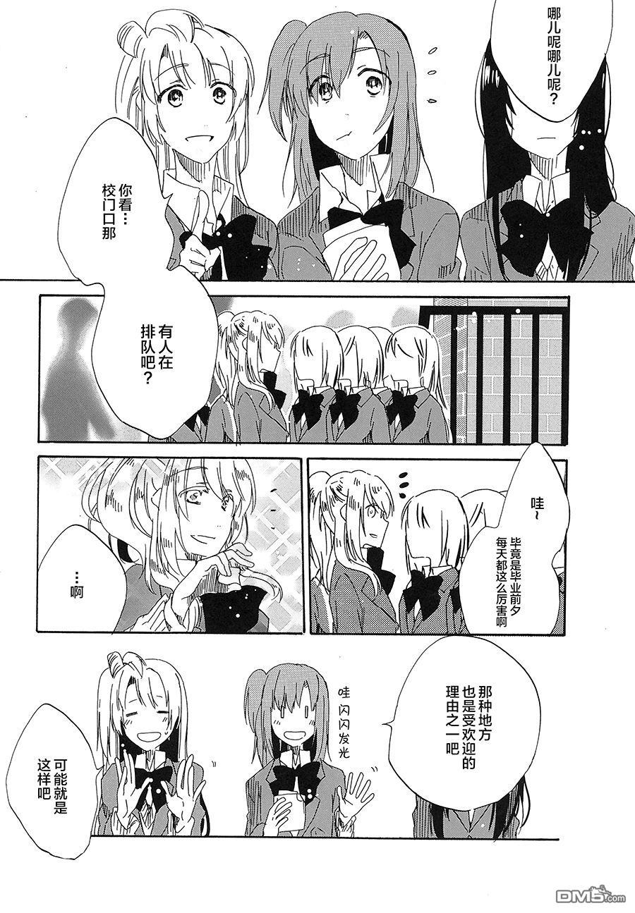LoveLive(C93)Living Together With