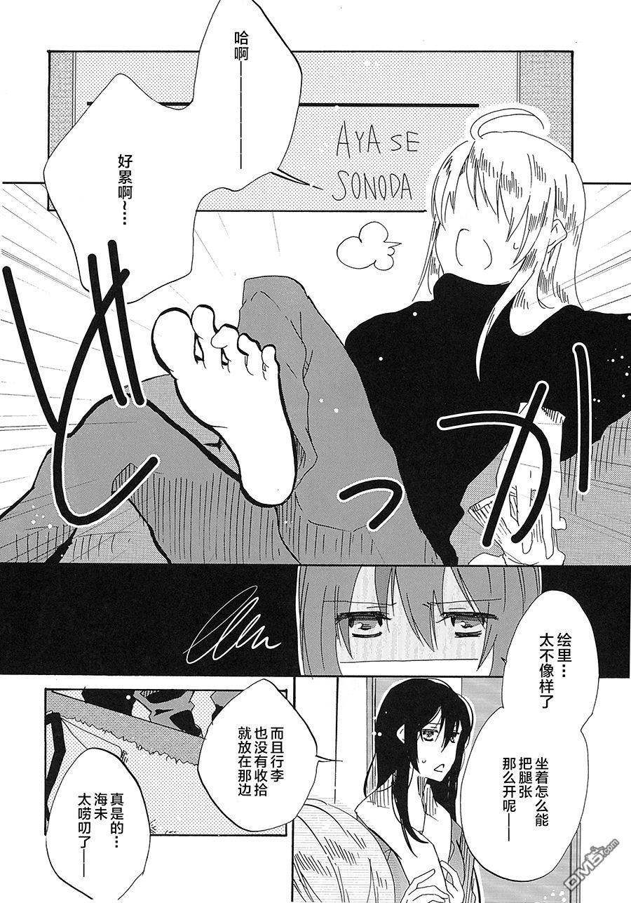 LoveLive(C93)Living Together With