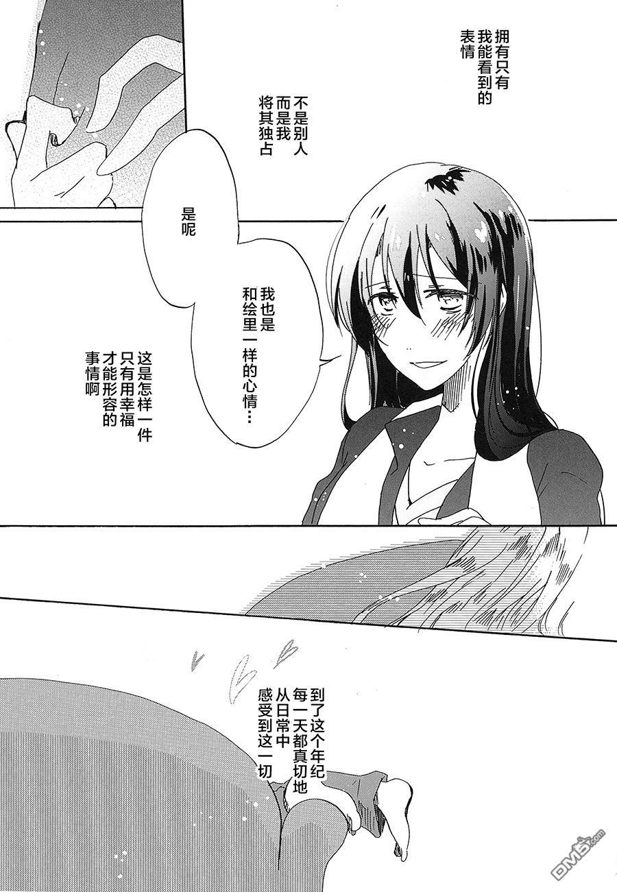 LoveLive(C93)Living Together With