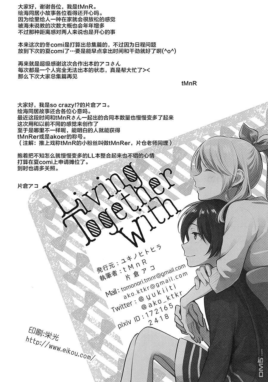 LoveLive(C93)Living Together With