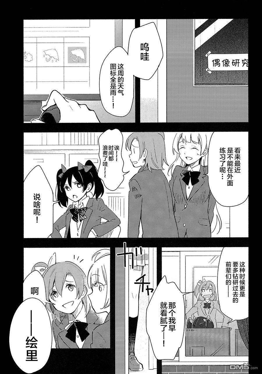 LoveLive(C93)Living Together With