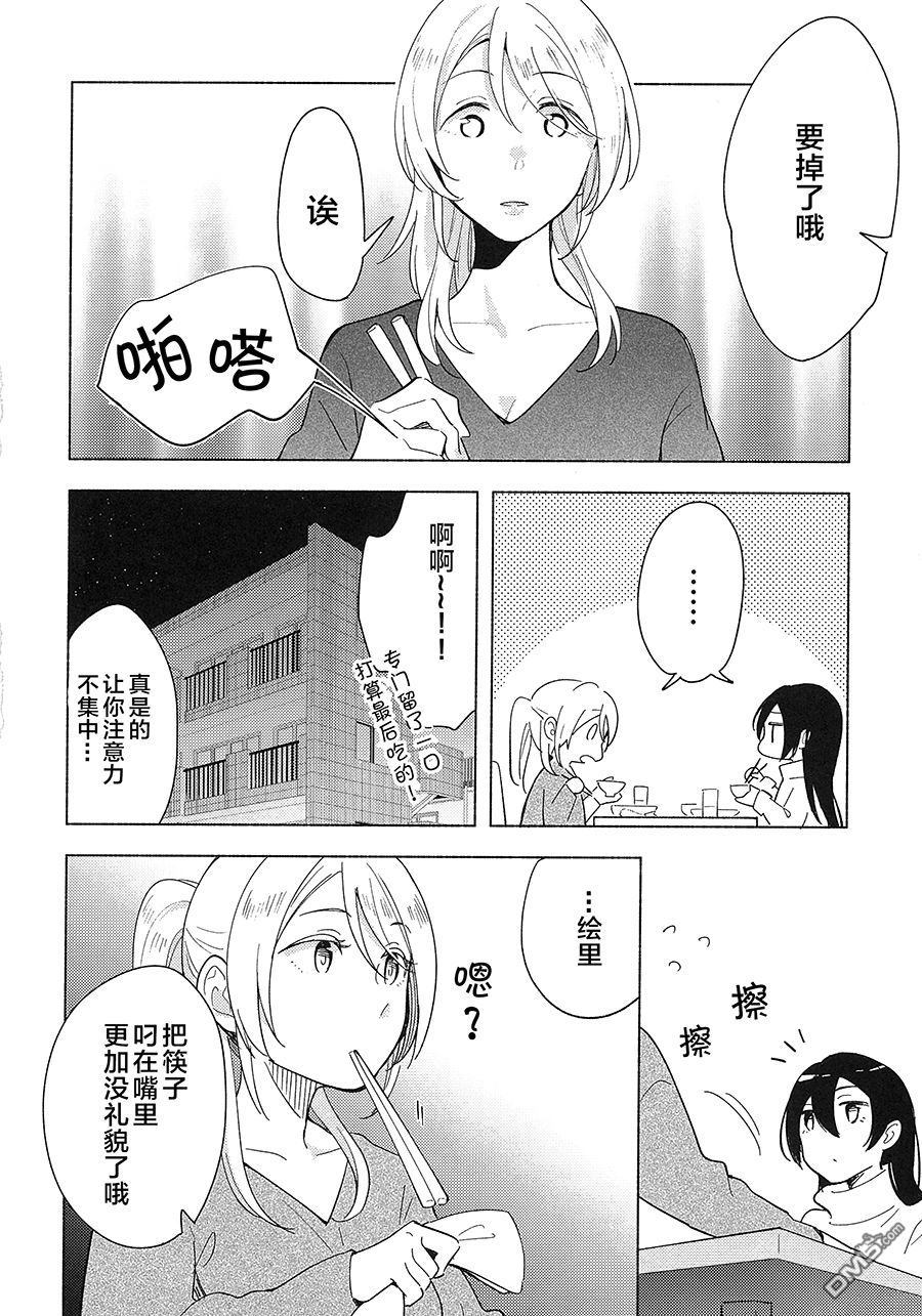 LoveLive(C93)Living Together With