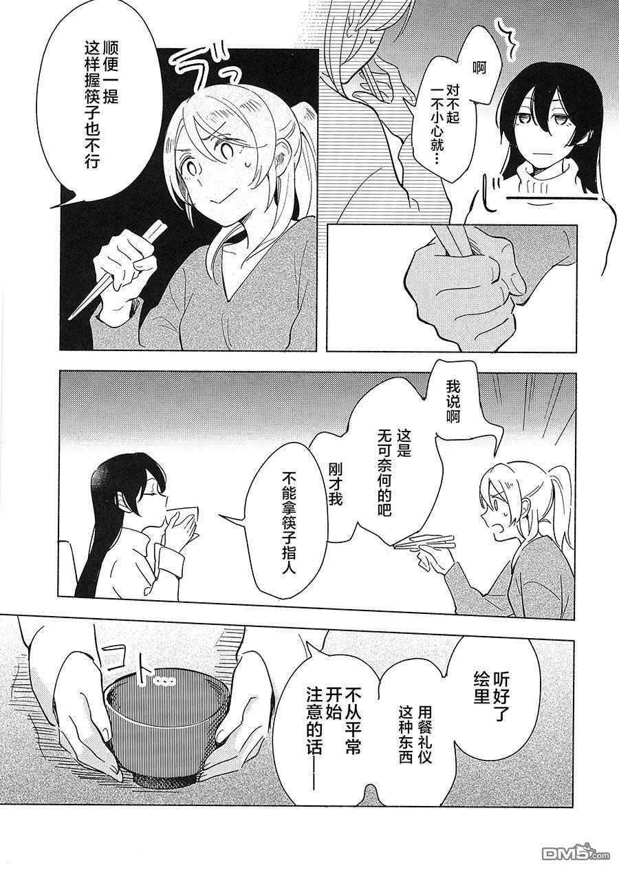 LoveLive(C93)Living Together With