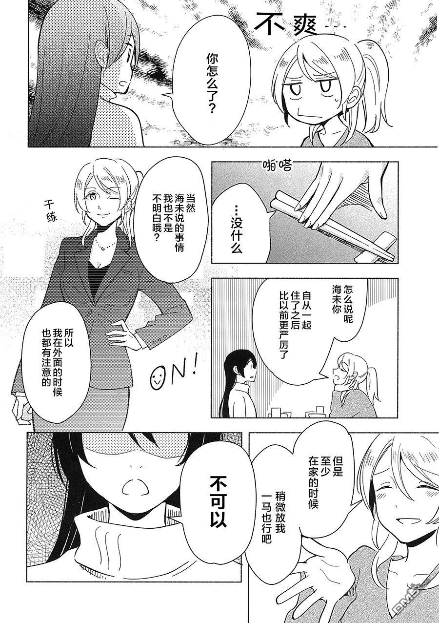 LoveLive(C93)Living Together With