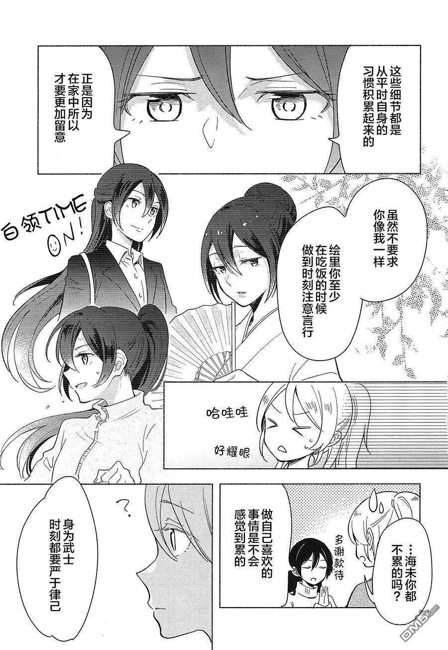 LoveLive(C93)Living Together With