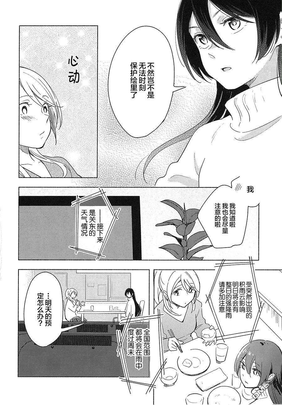 LoveLive(C93)Living Together With