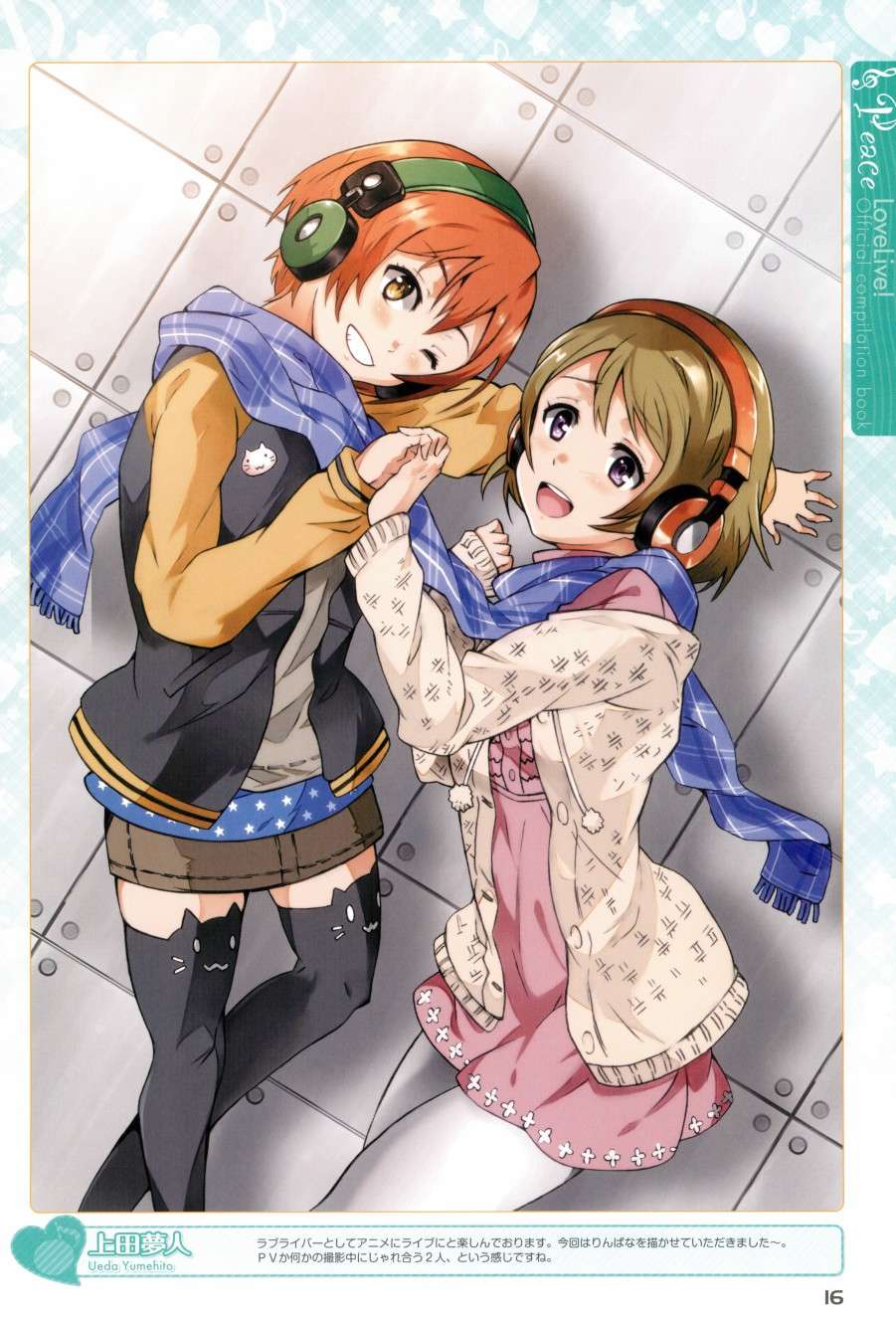 LoveLive画集 ラブライブ!Official compilation book