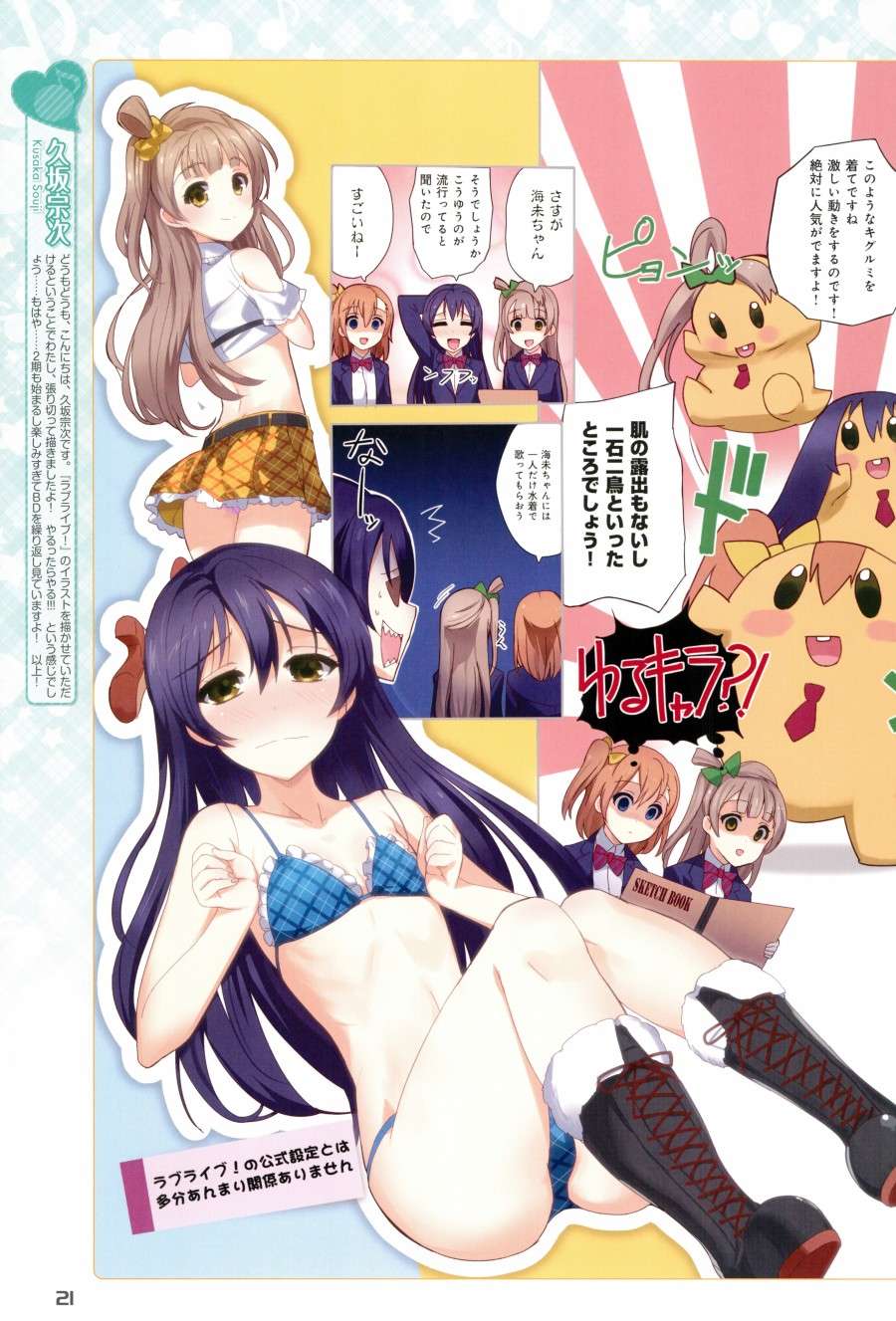 LoveLive画集 ラブライブ!Official compilation book
