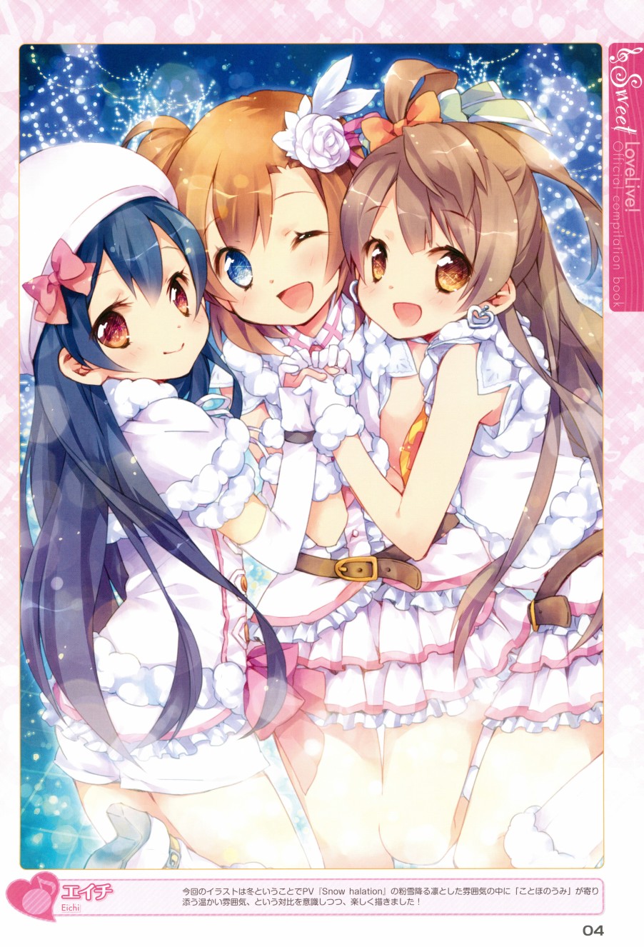 LoveLive画集 ラブライブ!Official compilation book