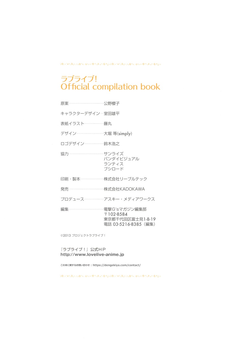LoveLive画集 ラブライブ!Official compilation book