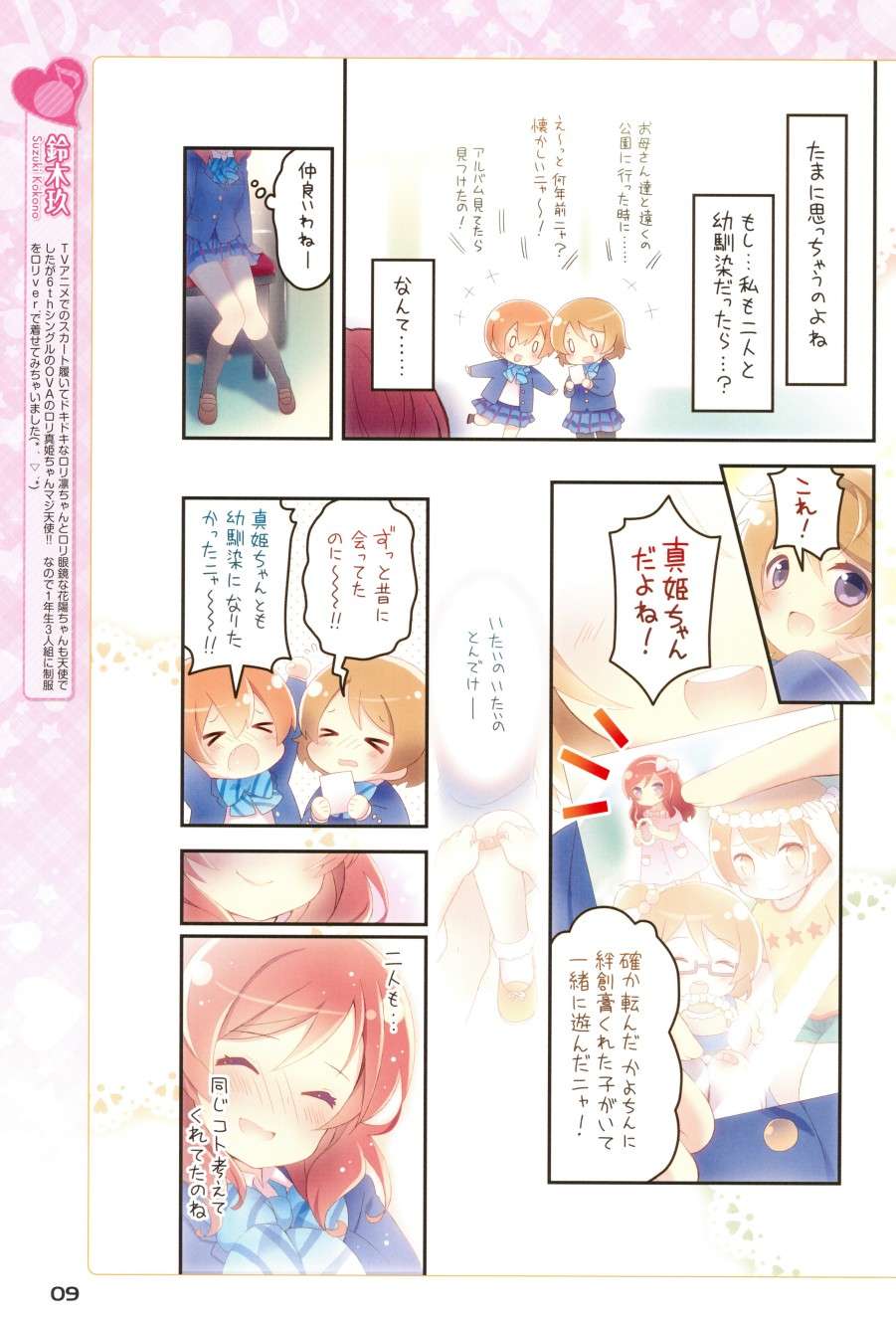 LoveLive画集 ラブライブ!Official compilation book