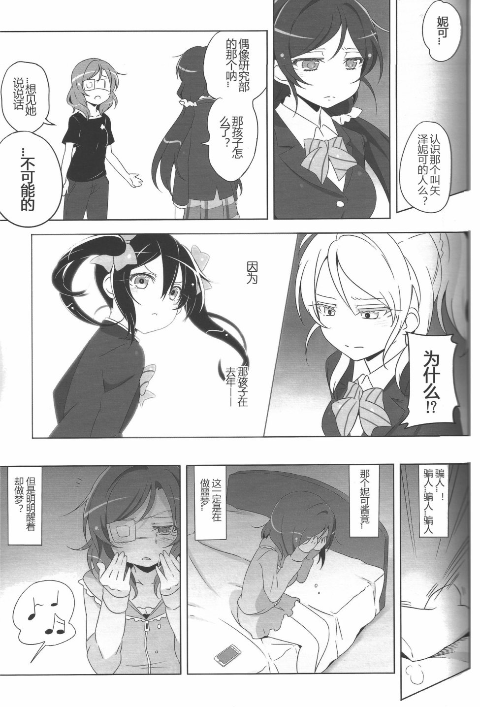 LoveLive被过于狂热的爱与过激行为伤害最深的是偶像本身
