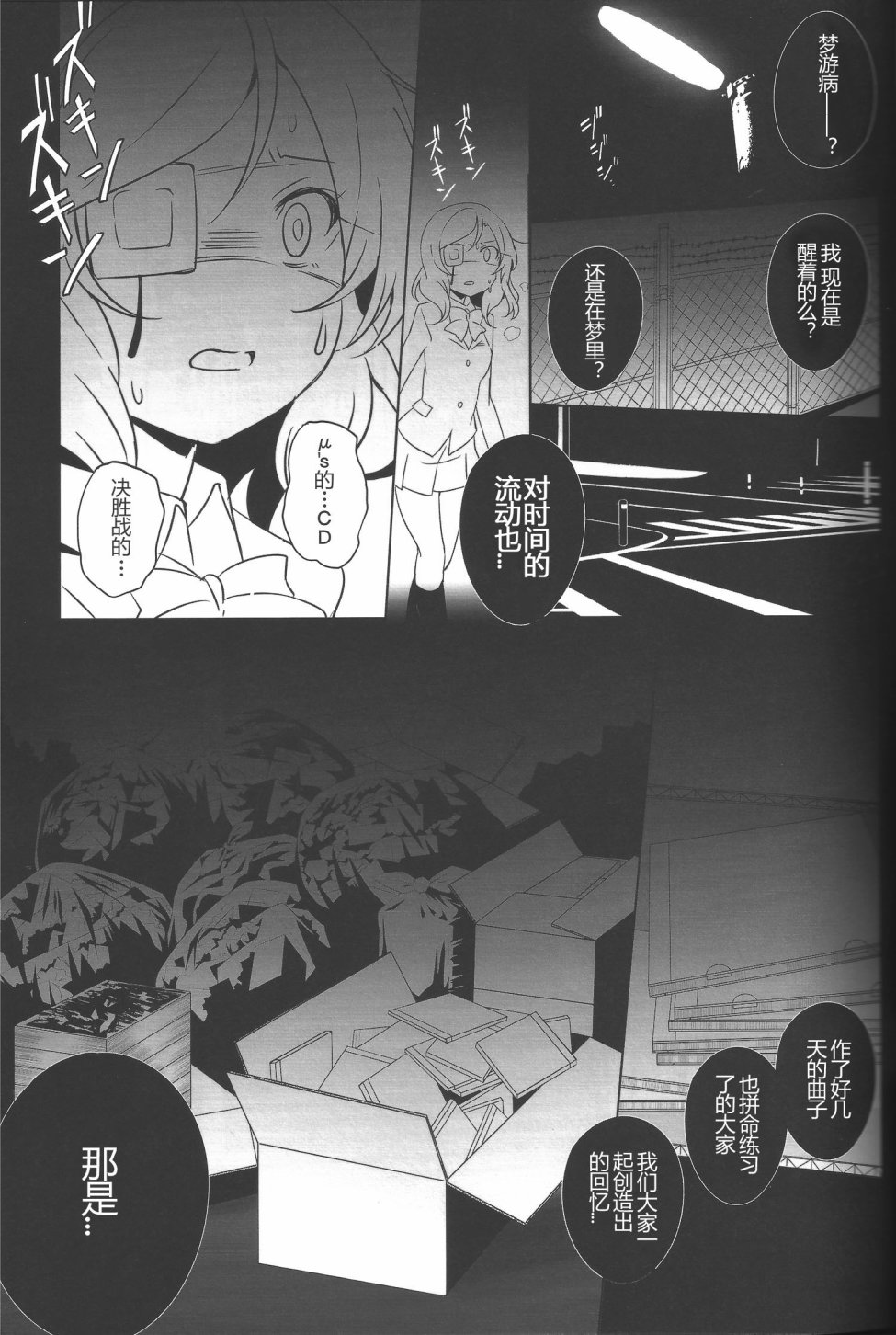 LoveLive被过于狂热的爱与过激行为伤害最深的是偶像本身