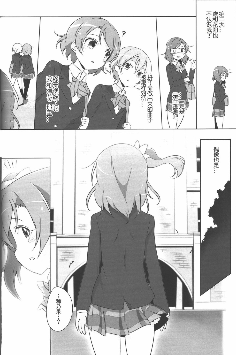 LoveLive被过于狂热的爱与过激行为伤害最深的是偶像本身