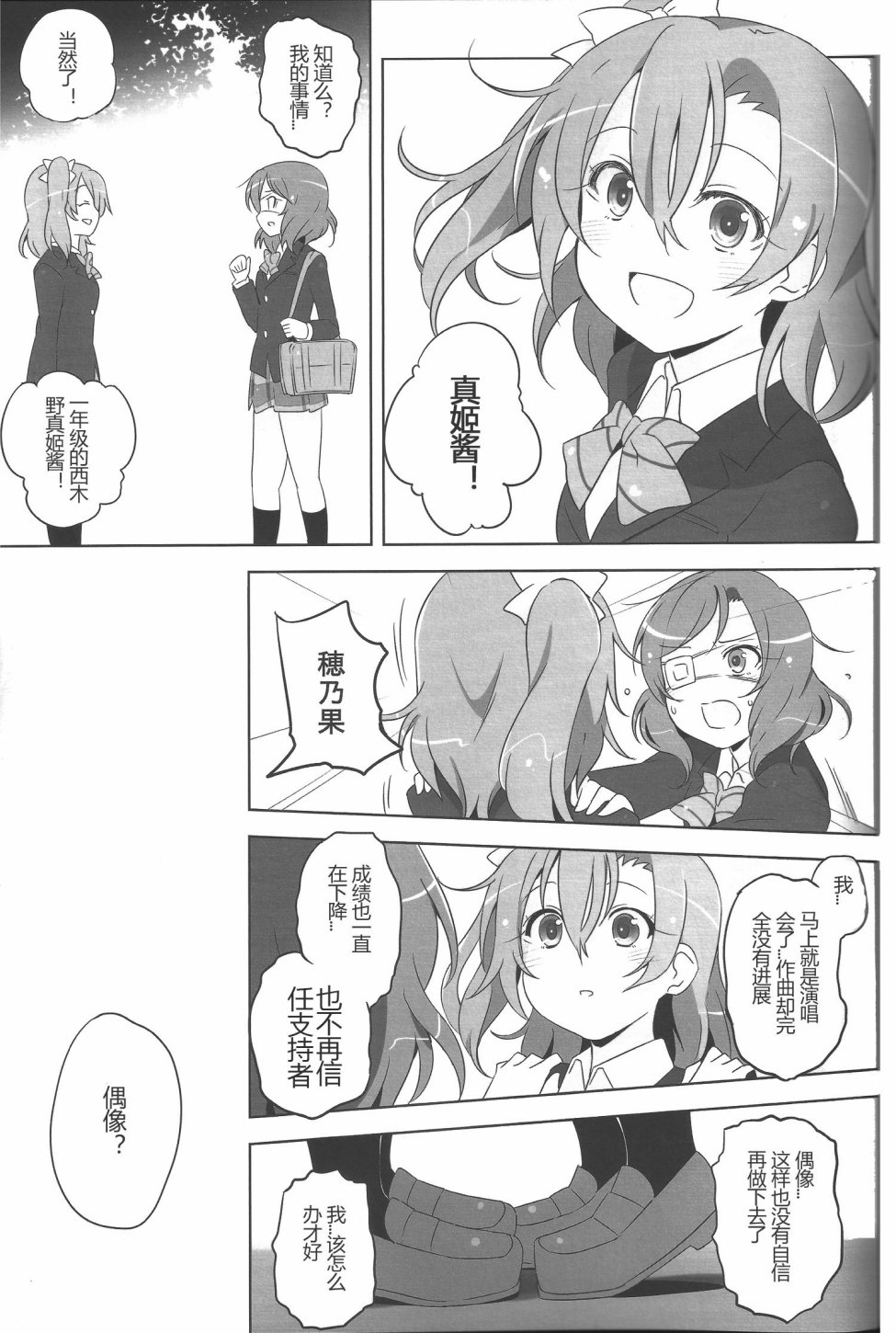LoveLive被过于狂热的爱与过激行为伤害最深的是偶像本身
