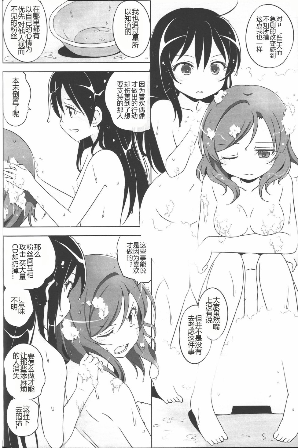 LoveLive被过于狂热的爱与过激行为伤害最深的是偶像本身