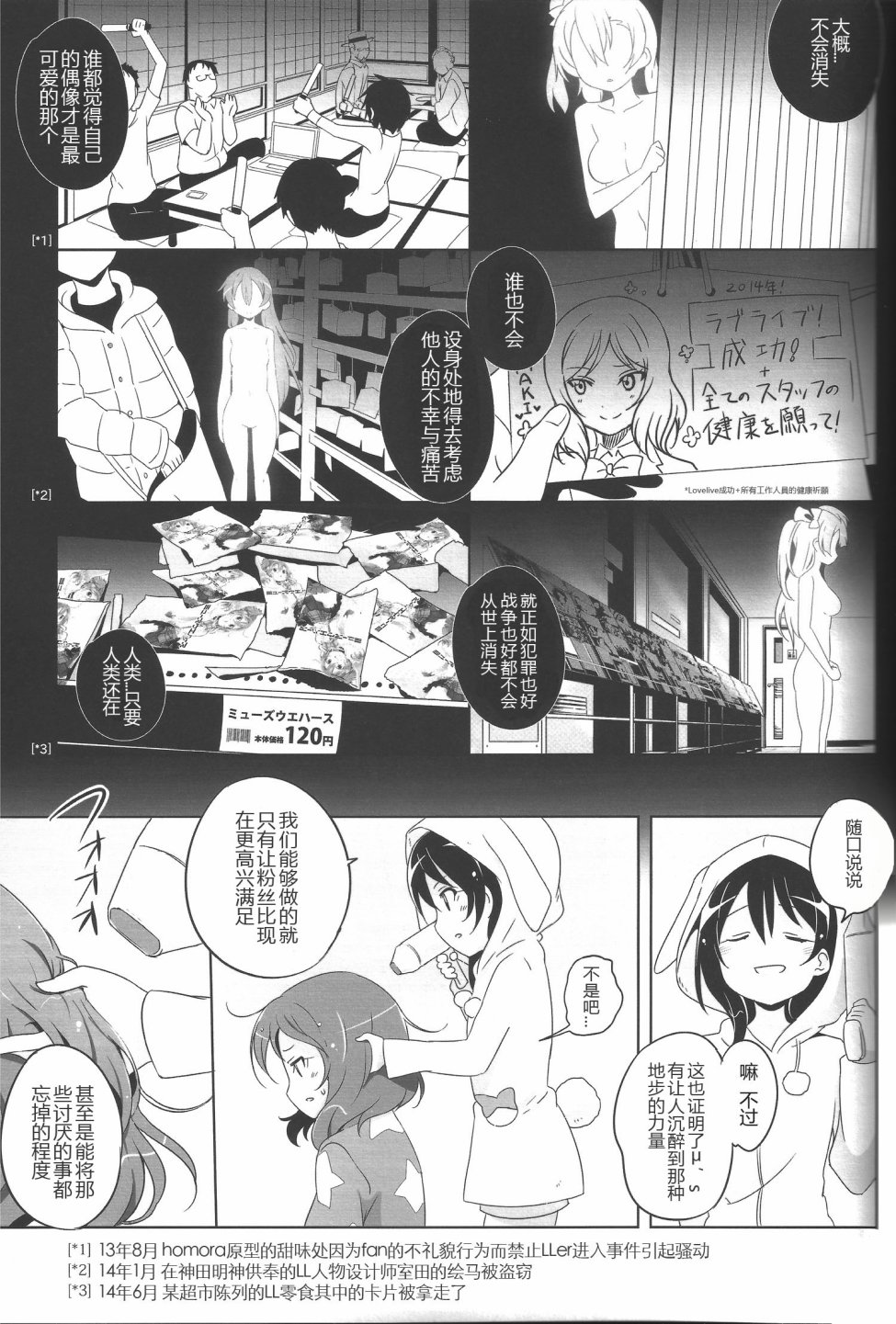 LoveLive被过于狂热的爱与过激行为伤害最深的是偶像本身