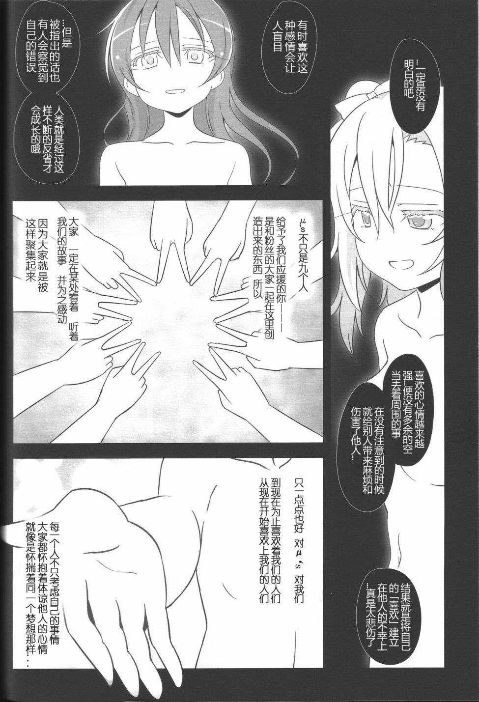 LoveLive被过于狂热的爱与过激行为伤害最深的是偶像本身