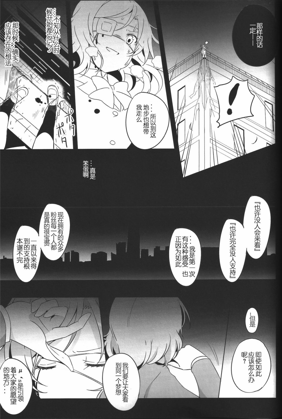 LoveLive被过于狂热的爱与过激行为伤害最深的是偶像本身