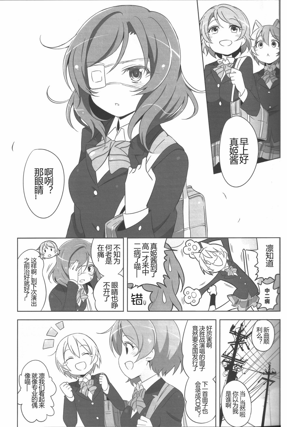 LoveLive被过于狂热的爱与过激行为伤害最深的是偶像本身