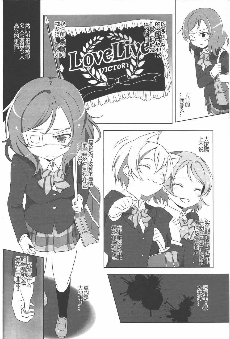 LoveLive被过于狂热的爱与过激行为伤害最深的是偶像本身