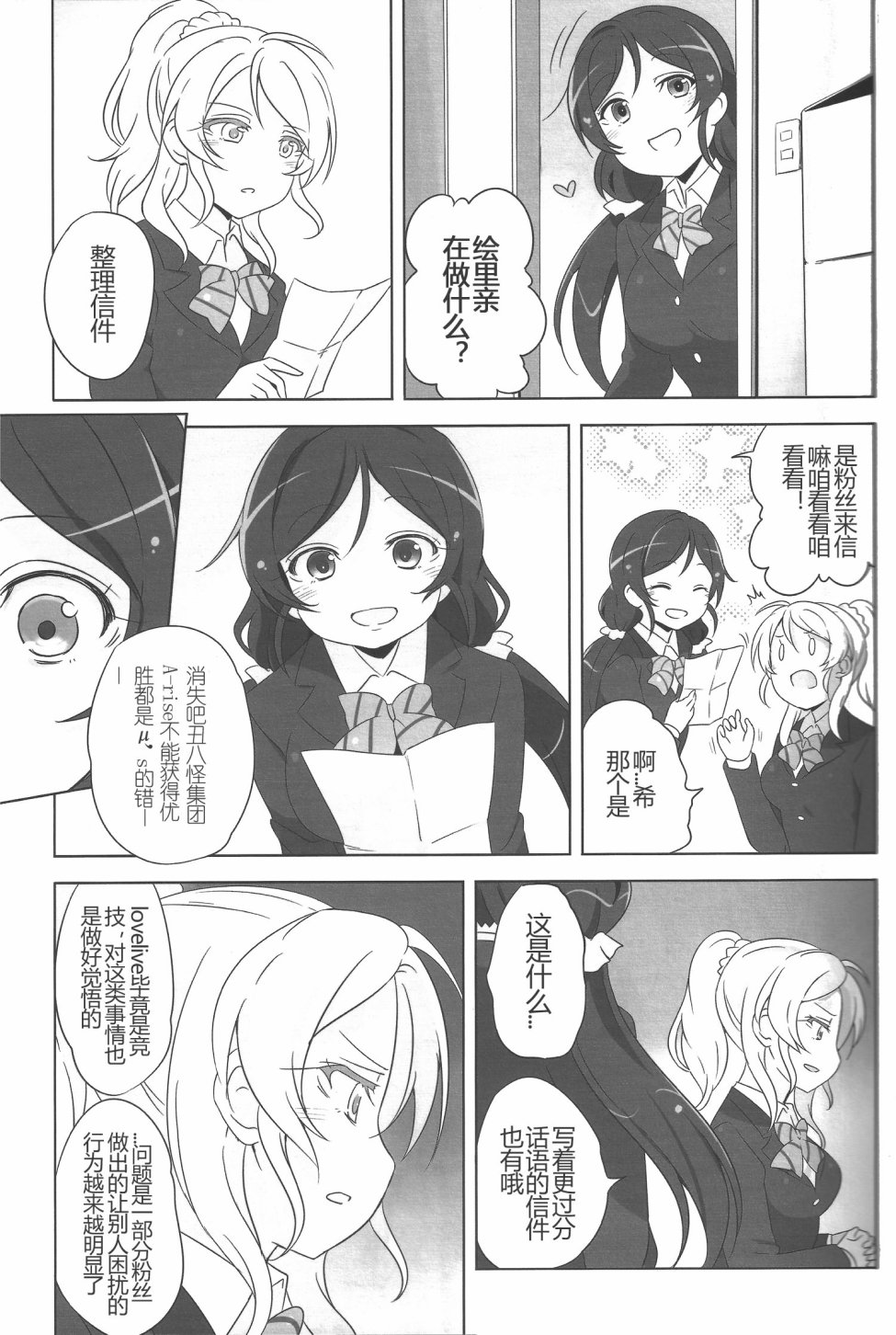 LoveLive被过于狂热的爱与过激行为伤害最深的是偶像本身