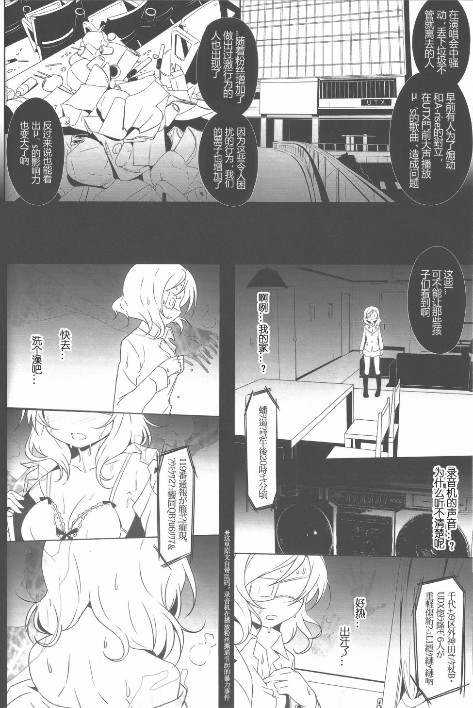 LoveLive被过于狂热的爱与过激行为伤害最深的是偶像本身