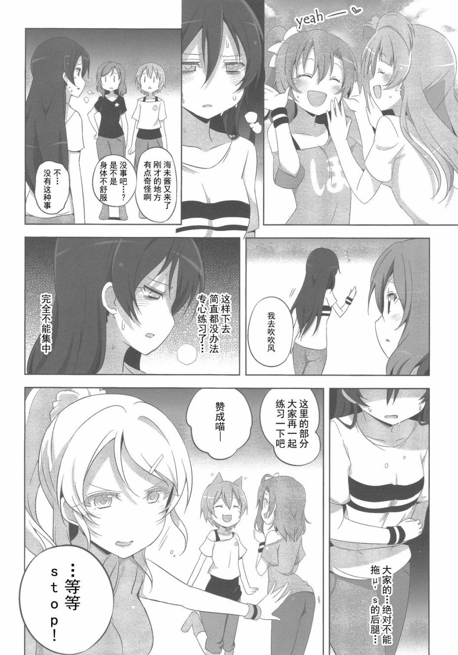 LoveLiveSRピュア2