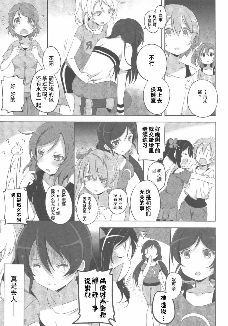 LoveLiveSRピュア2