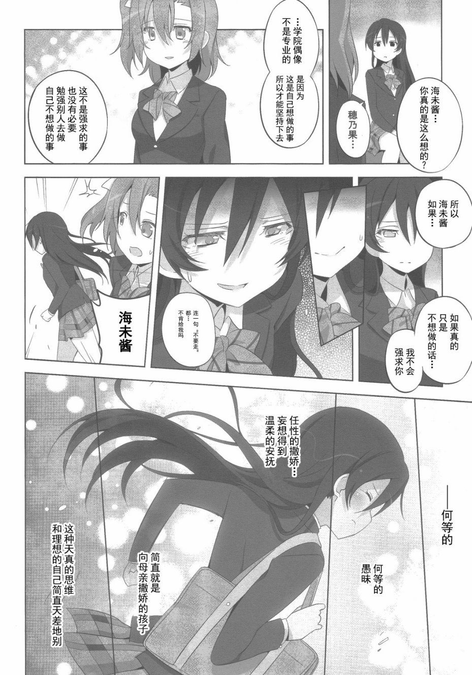 LoveLiveSRピュア2
