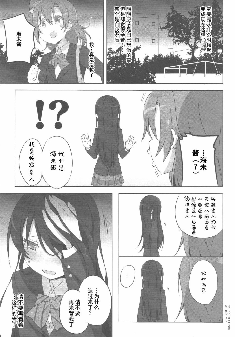 LoveLiveSRピュア2