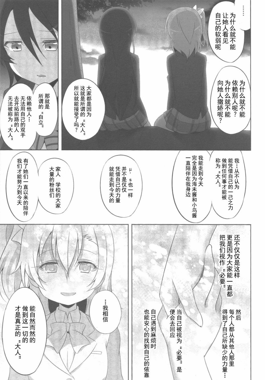 LoveLiveSRピュア2