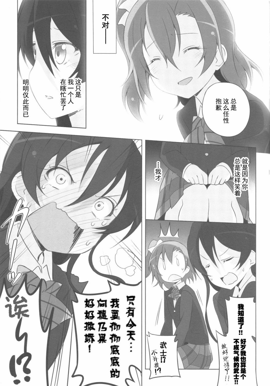 LoveLiveSRピュア2