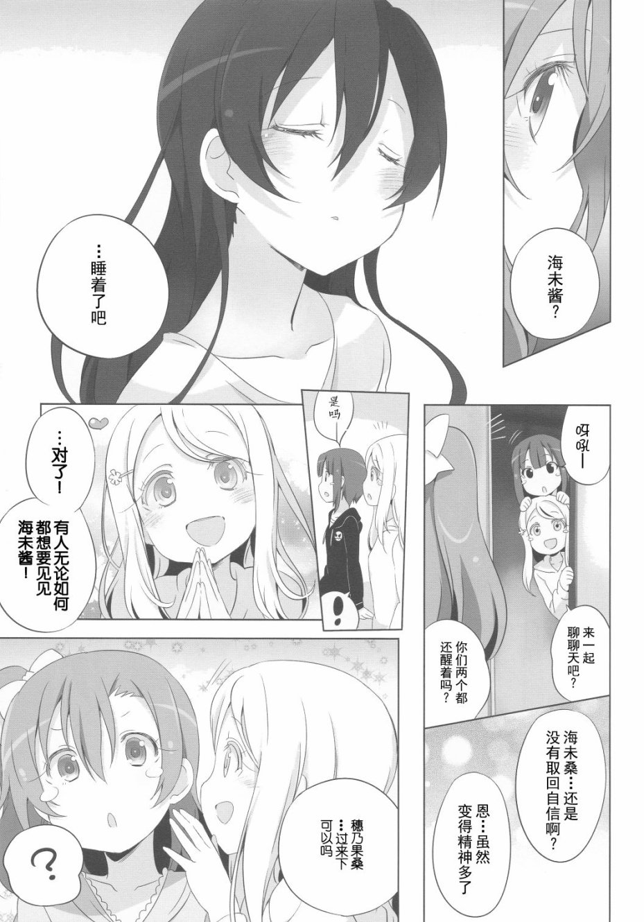 LoveLiveSRピュア2
