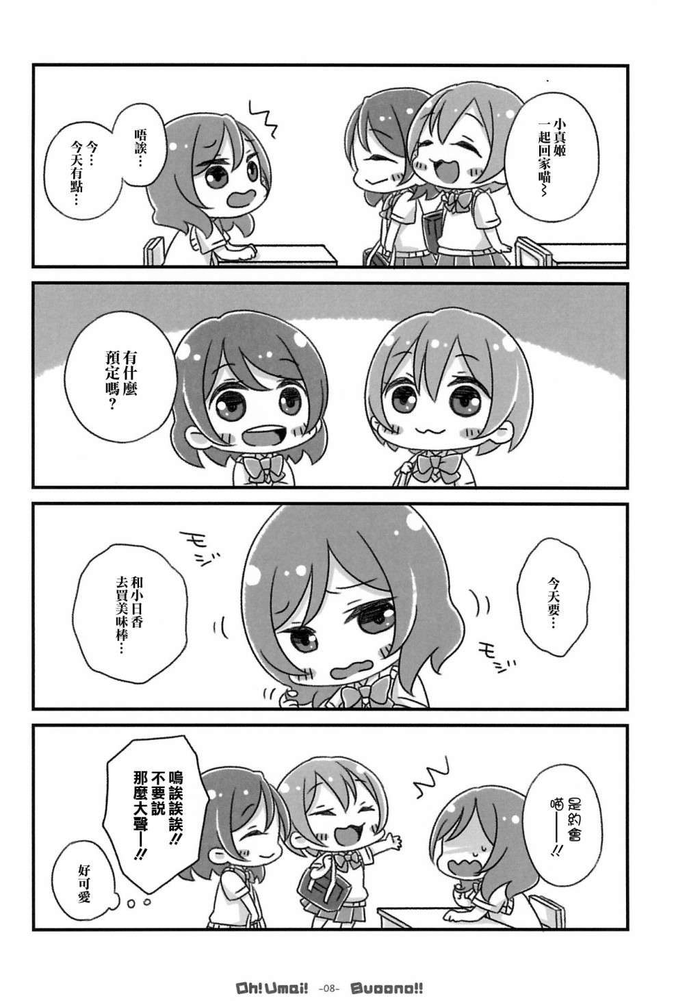 LoveLiveOh! Umai! Buoono!!