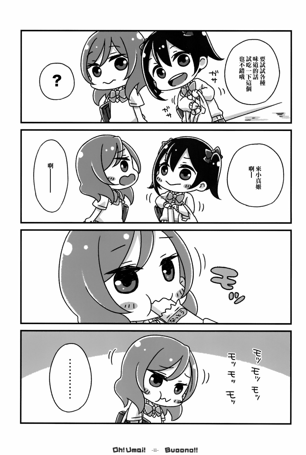 LoveLiveOh! Umai! Buoono!!