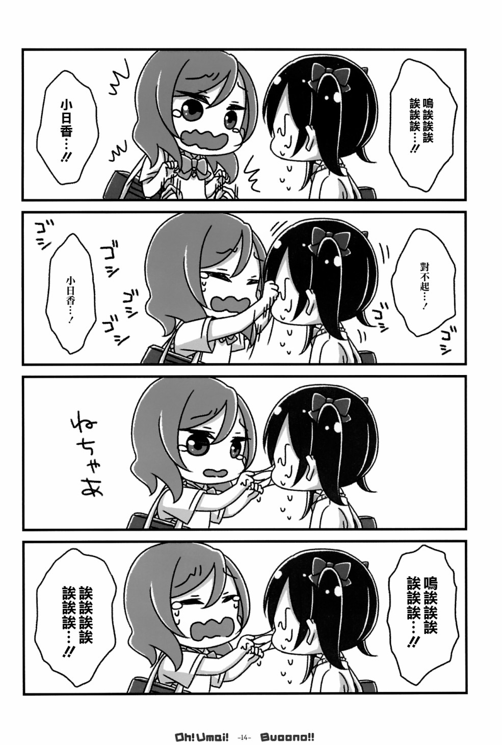 LoveLiveOh! Umai! Buoono!!