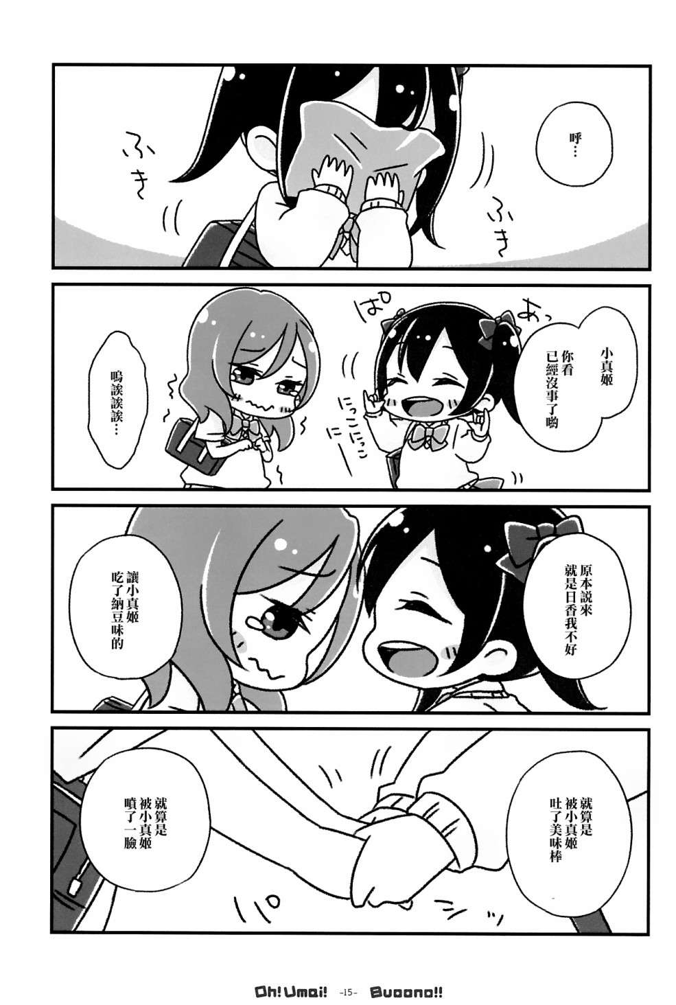 LoveLiveOh! Umai! Buoono!!