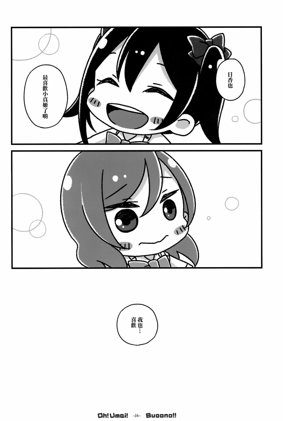 LoveLiveOh! Umai! Buoono!!