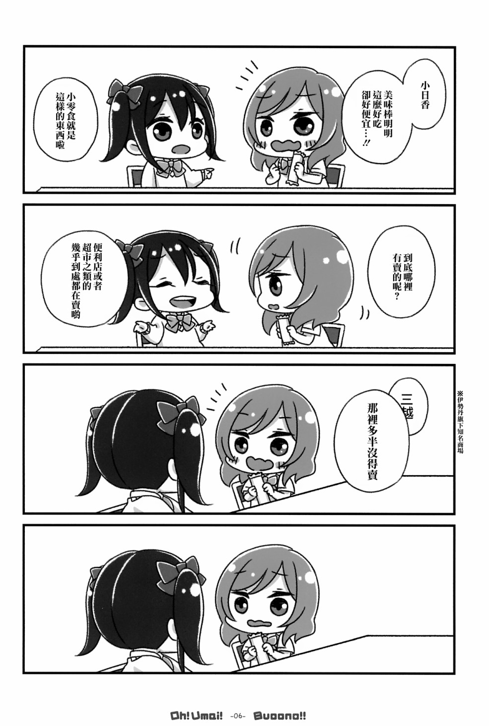 LoveLiveOh! Umai! Buoono!!