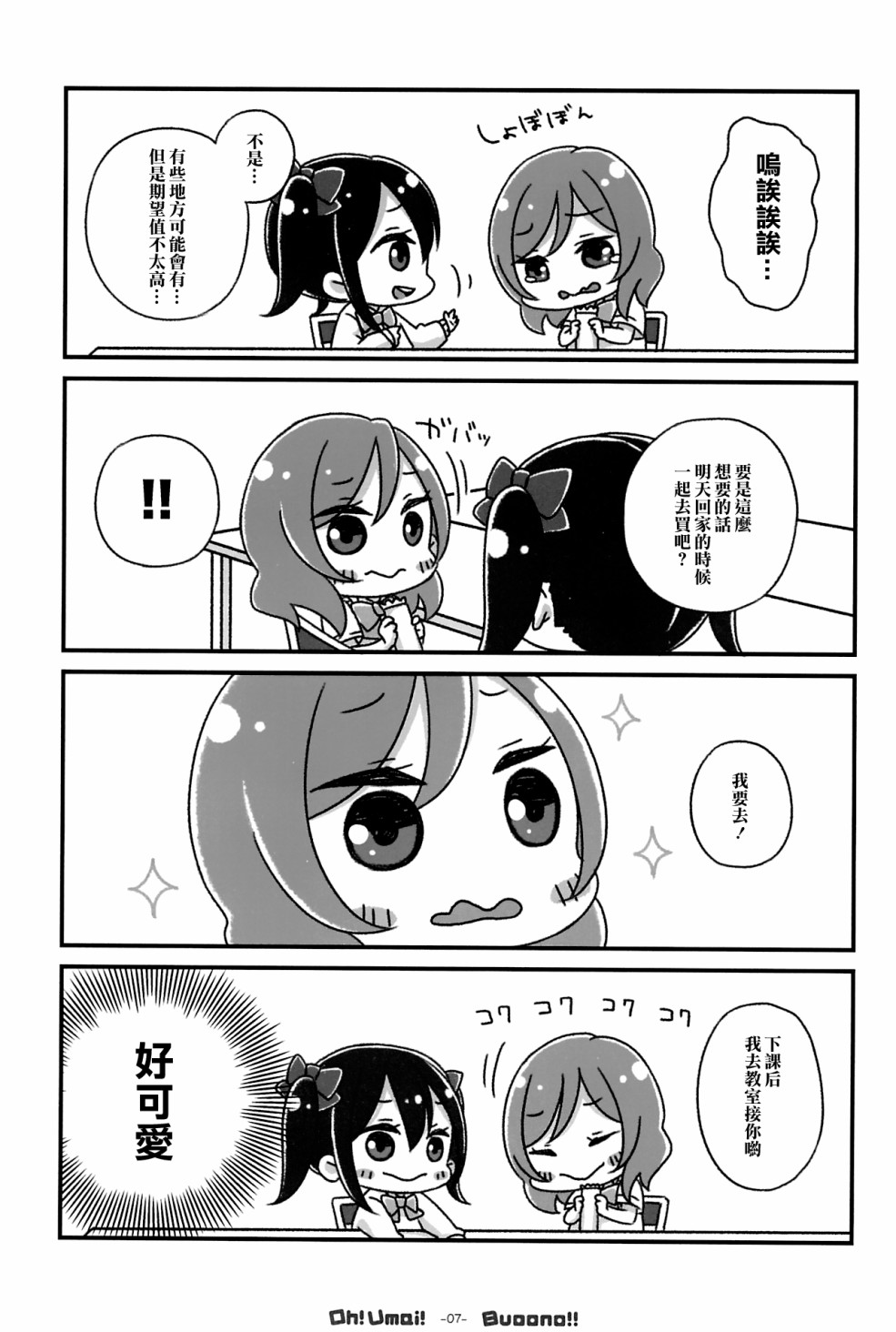 LoveLiveOh! Umai! Buoono!!