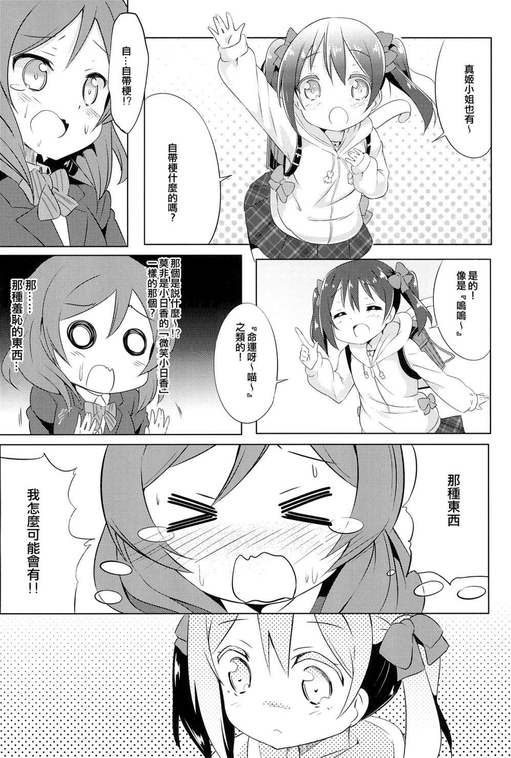 LoveLive日香是小学X年生！