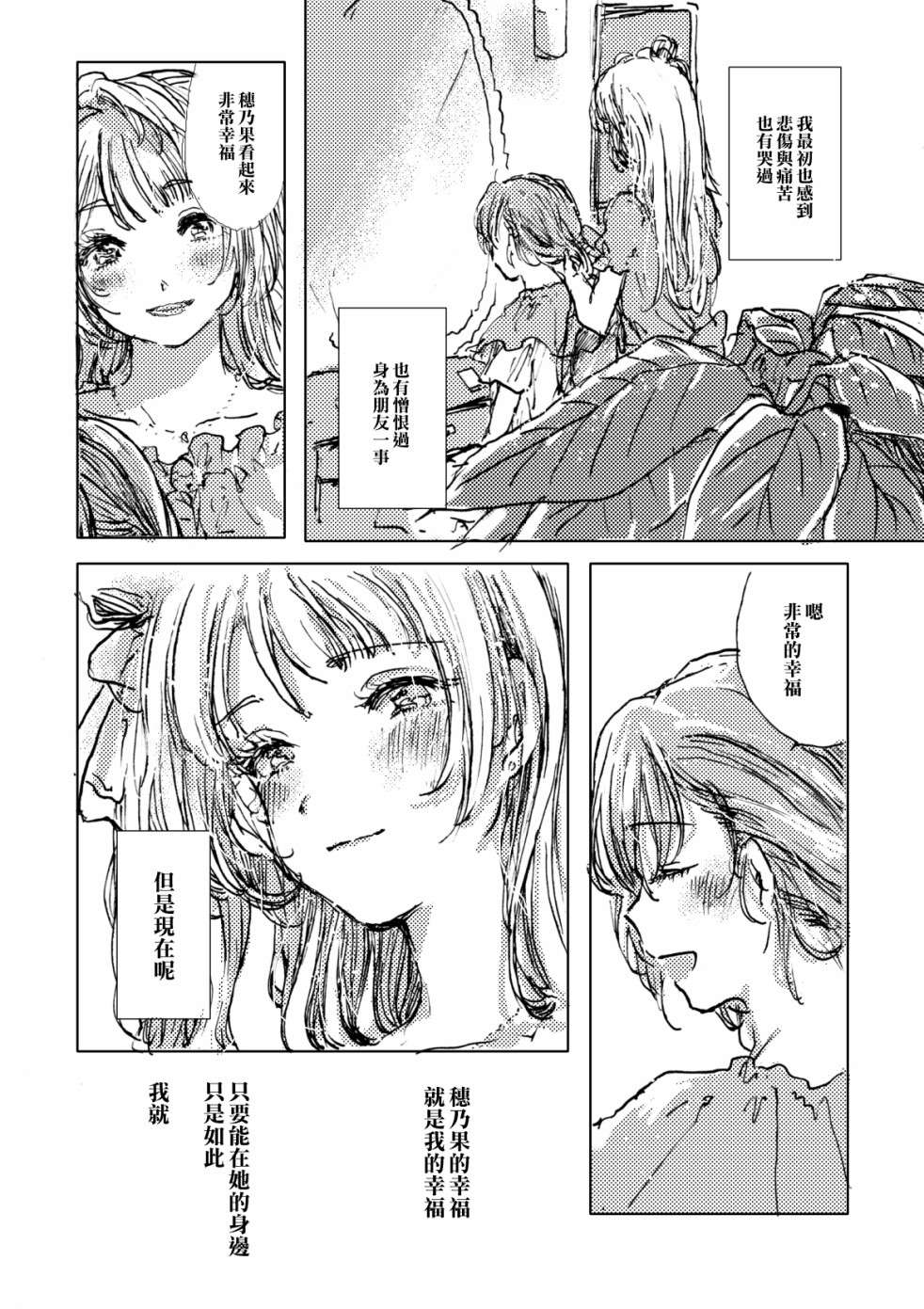 LoveLive幸福的钟声响彻云霄
