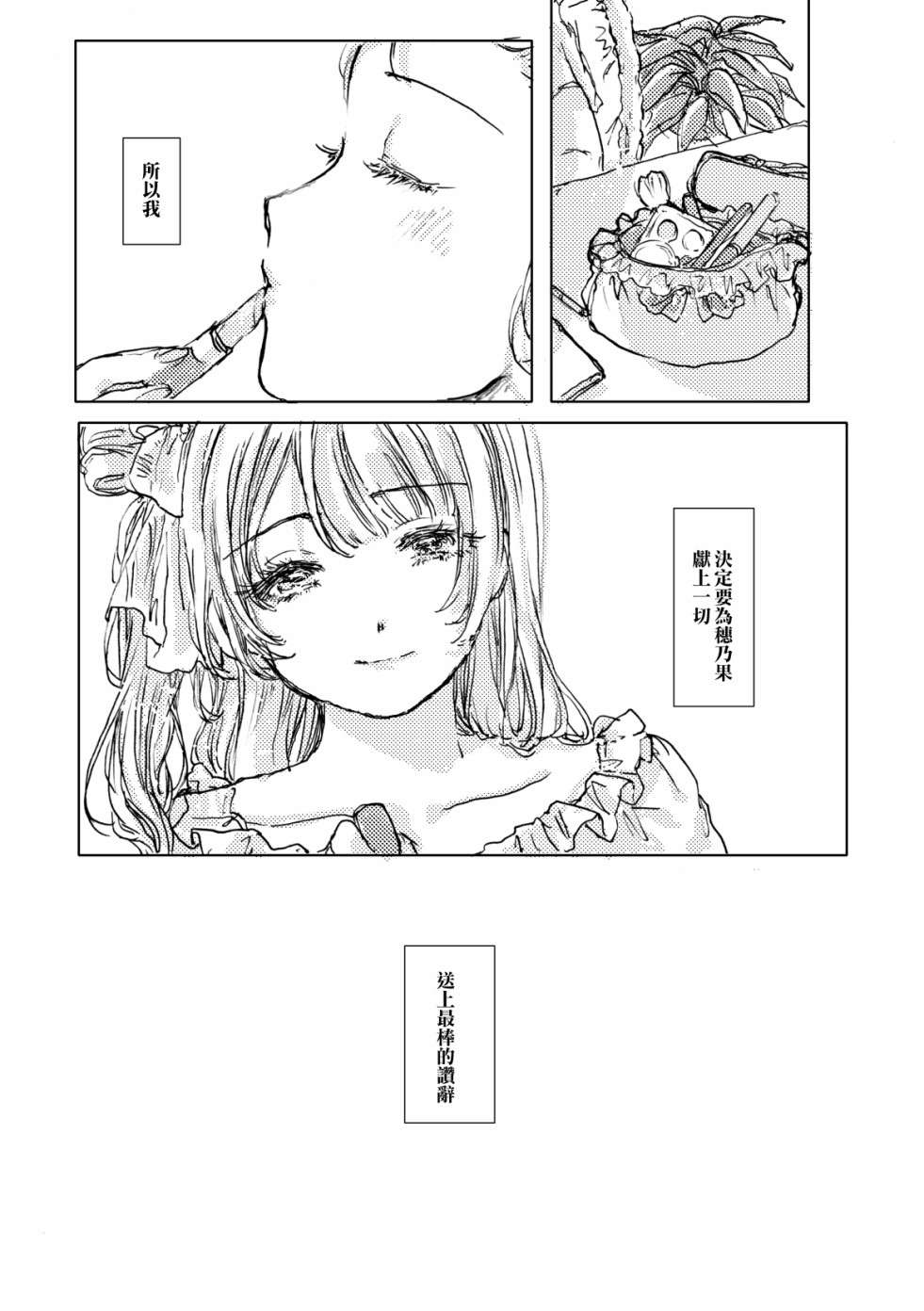 LoveLive幸福的钟声响彻云霄