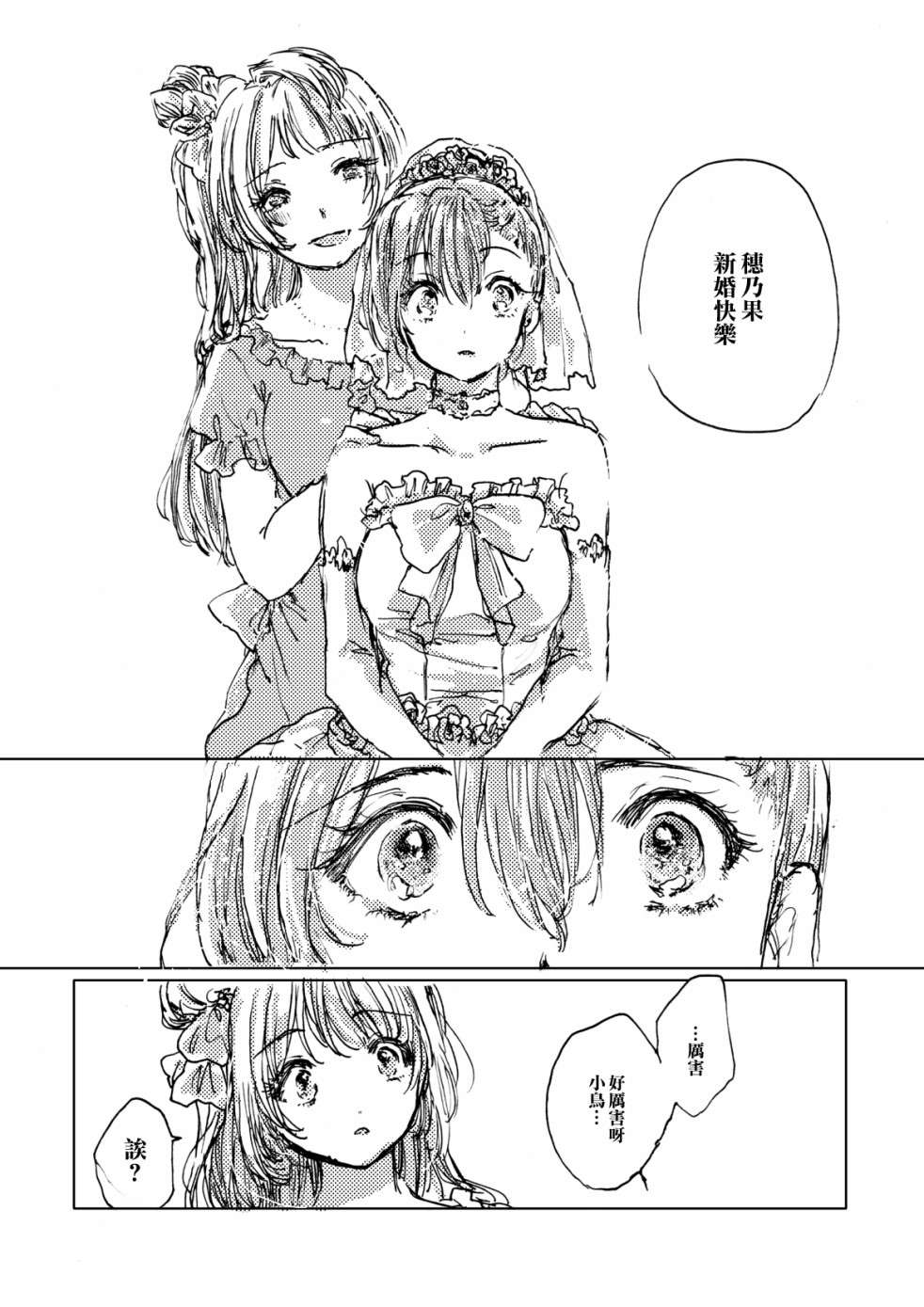LoveLive幸福的钟声响彻云霄