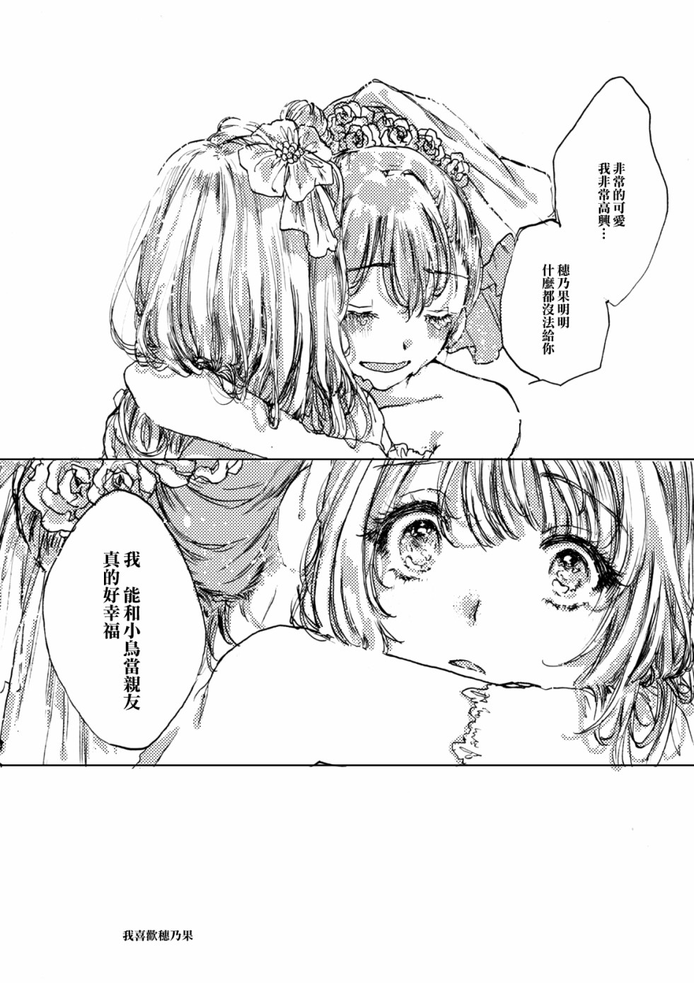 LoveLive幸福的钟声响彻云霄