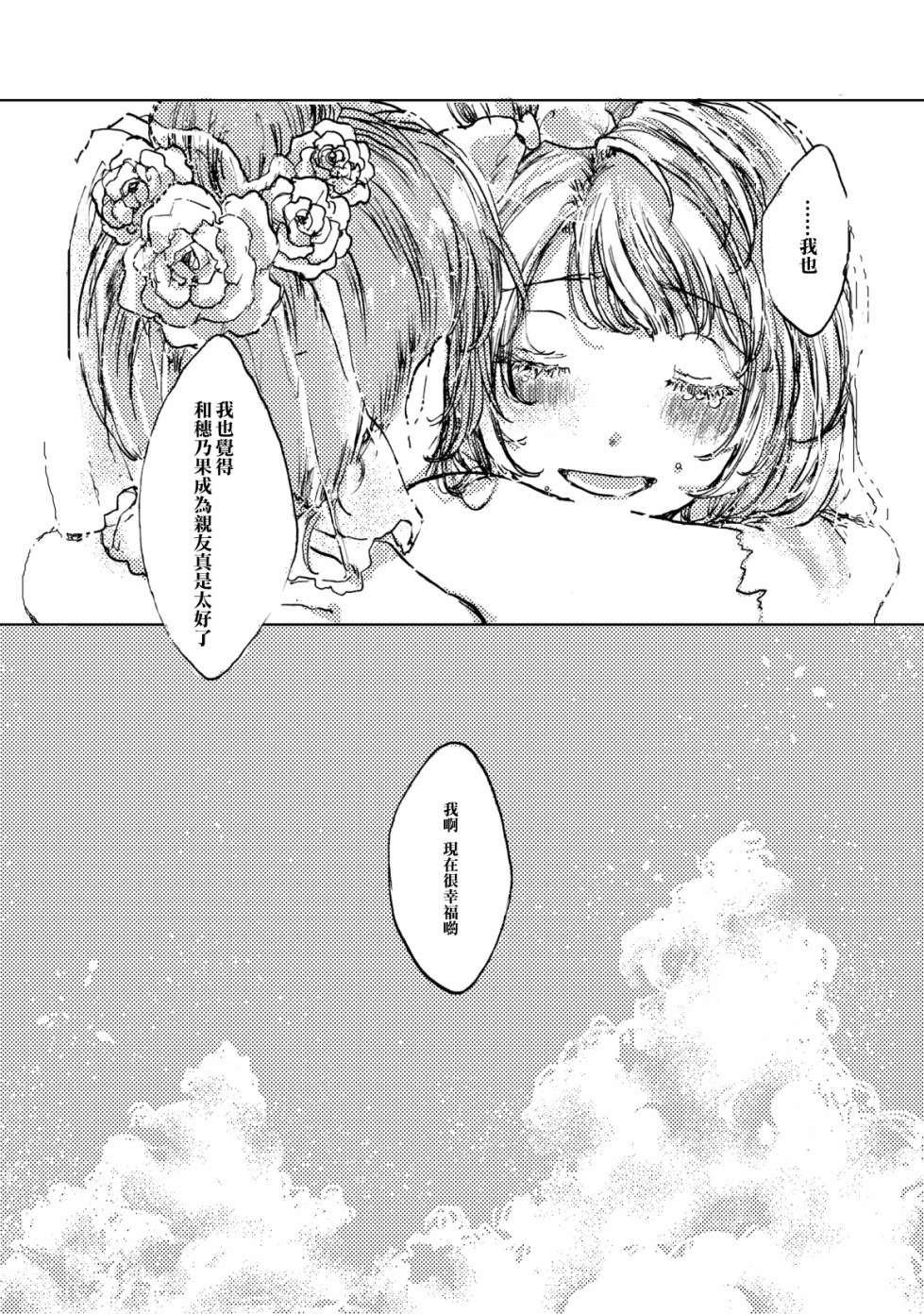 LoveLive幸福的钟声响彻云霄