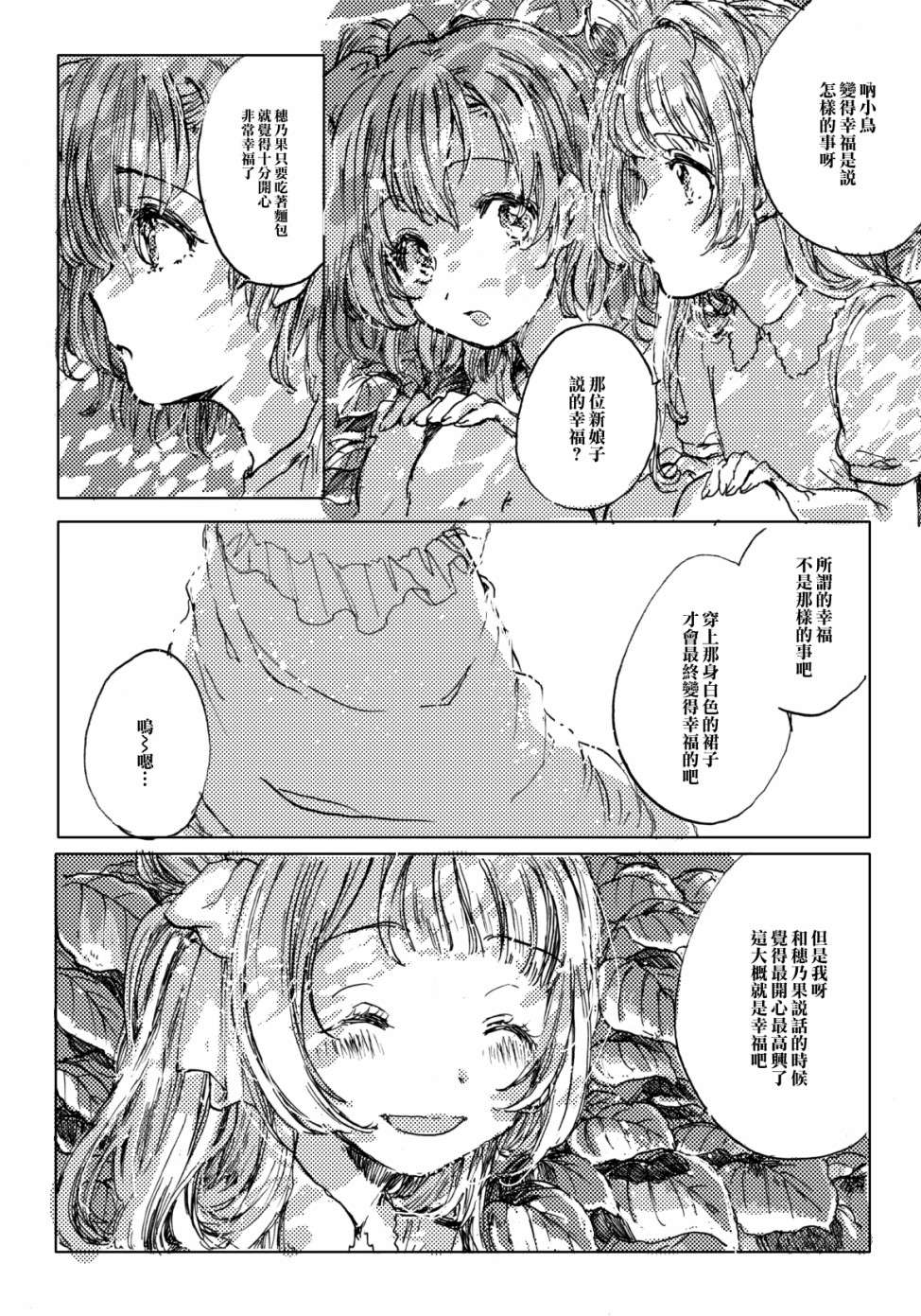 LoveLive幸福的钟声响彻云霄