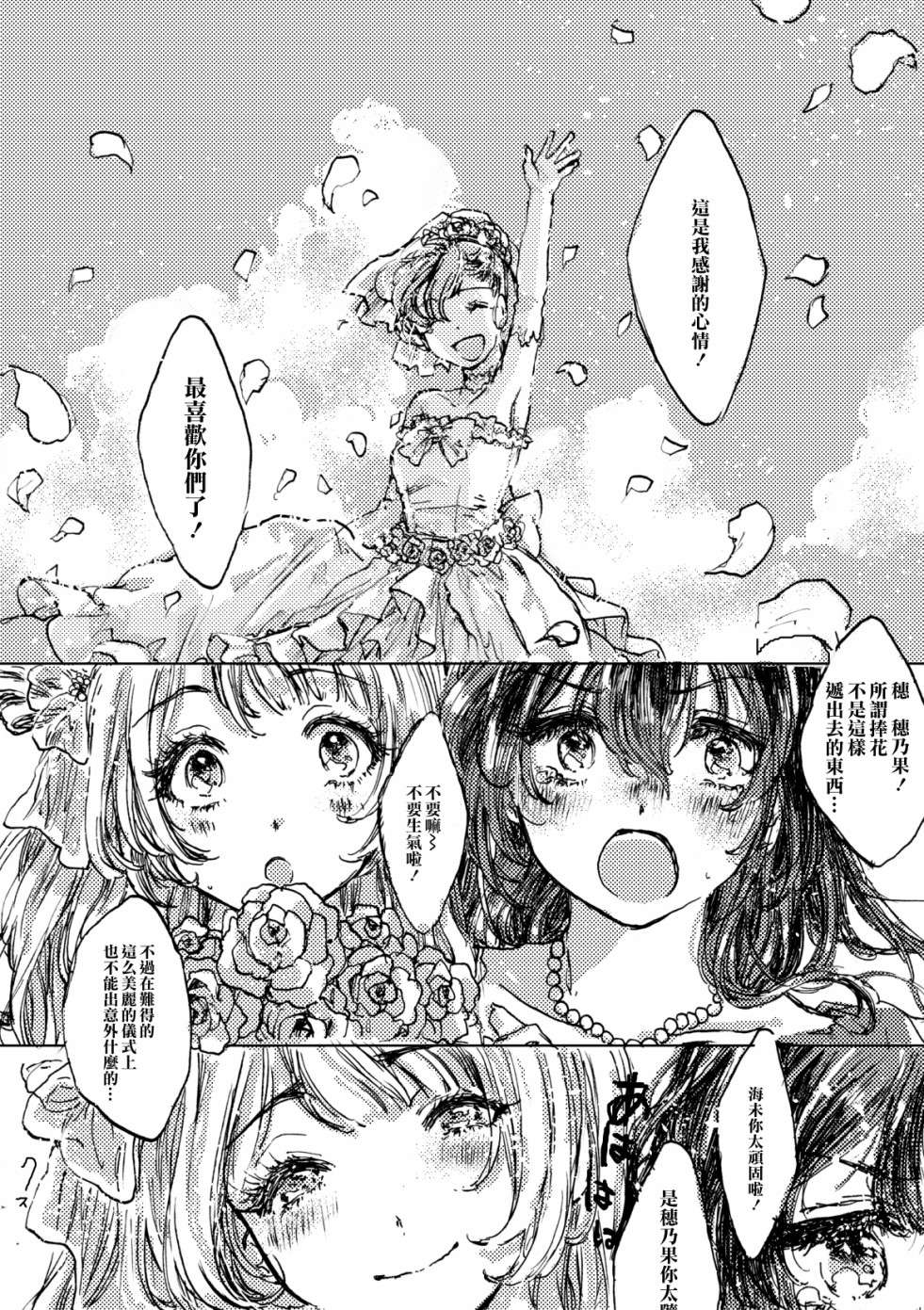 LoveLive幸福的钟声响彻云霄